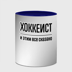 Кружка 3D Хоккеист - и этим все сказано, цвет: 3D-белый + синий — фото 2