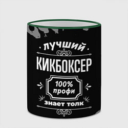 Кружка 3D Лучший кикбоксер: 100% профи, цвет: 3D-зеленый кант — фото 2