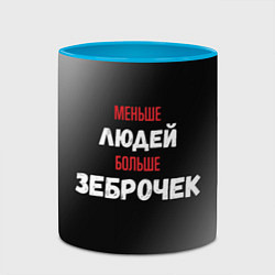 Кружка 3D Меньше людей больше зеброчек, цвет: 3D-белый + небесно-голубой — фото 2
