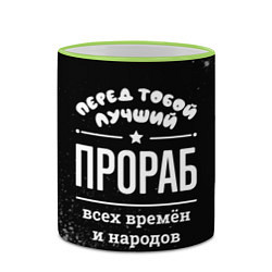 Кружка 3D Лучший прораб всех времён и народов, цвет: 3D-светло-зеленый кант — фото 2