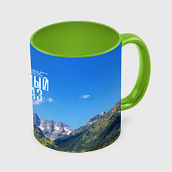 Кружка цветная Фото гор