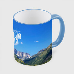 Кружка 3D Фото гор, цвет: 3D-небесно-голубой кант