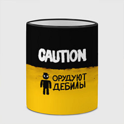 Кружка 3D Внимание, орудуют дебилы, цвет: 3D-черный кант — фото 2