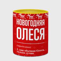 Кружка 3D Новогодняя Олеся: свитер с оленями, цвет: 3D-белый + желтый — фото 2