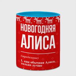 Кружка 3D Новогодняя Алиса: свитер с оленями, цвет: 3D-белый + небесно-голубой — фото 2