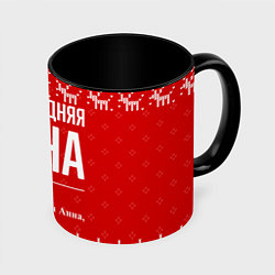 Кружка 3D Новогодняя Анна: свитер с оленями, цвет: 3D-белый + черный
