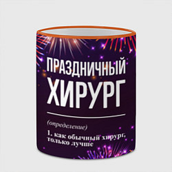 Кружка 3D Праздничный хирург: фейерверк, цвет: 3D-оранжевый кант — фото 2