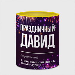 Кружка 3D Праздничный Давид: фейерверк, цвет: 3D-белый + желтый — фото 2