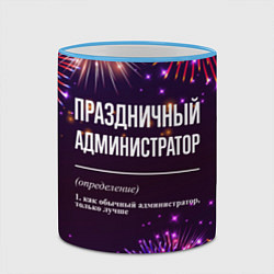 Кружка 3D Праздничный администратор: фейерверк, цвет: 3D-небесно-голубой кант — фото 2