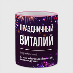 Кружка 3D Праздничный Виталий: фейерверк, цвет: 3D-розовый кант — фото 2