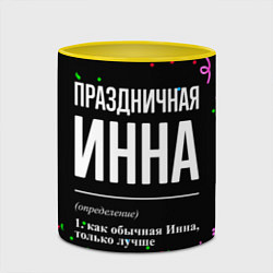 Кружка 3D Праздничная Инна конфетти, цвет: 3D-белый + желтый — фото 2