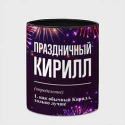 Кружка 3D Праздничный Кирилл: фейерверк, цвет: 3D-белый + черный — фото 2