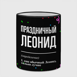 Кружка 3D Праздничный Леонид и конфетти, цвет: 3D-черный кант — фото 2