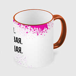 Кружка 3D Умная, красивая и классная: Инна, цвет: 3D-оранжевый кант