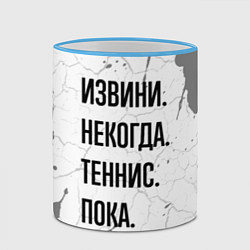 Кружка 3D Извини, некогда - теннис, пока, цвет: 3D-небесно-голубой кант — фото 2