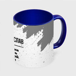 Кружка цветная Станислав мужчина ну с очень большой буквы