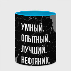 Кружка 3D Умный опытный лучший: нефтяник, цвет: 3D-белый + небесно-голубой — фото 2