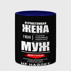 Кружка 3D Я счастливая жена, цвет: 3D-белый + синий — фото 2