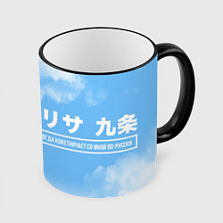 Кружка 3D Аля кокетничает со мной, цвет: 3D-черный кант