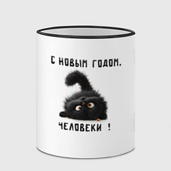 Кружка 3D Черный кот: с новым годом человеки, цвет: 3D-черный кант — фото 2