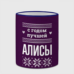 Кружка 3D С годом лучшей Алисы, цвет: 3D-синий кант — фото 2