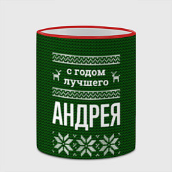 Кружка 3D С годом лучшего Андрея, цвет: 3D-красный кант — фото 2