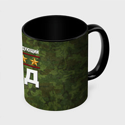 Кружка 3D Главнокомандующий ДЕД, цвет: 3D-белый + черный