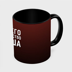 Кружка 3D Его величество Миша, цвет: 3D-белый + черный