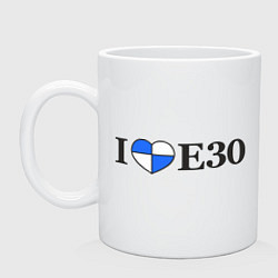 Кружка керамическая I love e30, цвет: белый