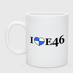 Кружка керамическая I love e46, цвет: белый