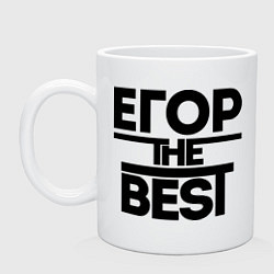 Кружка Егор the best