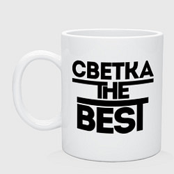 Кружка керамическая Светка the best, цвет: белый