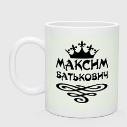 Кружка Максим Батькович