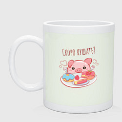 Кружка керамическая Скоро кушать?, цвет: фосфор