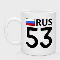 Кружка RUS 53