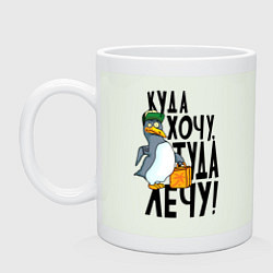 Кружка керамическая Куда хочу туда лечу, цвет: фосфор