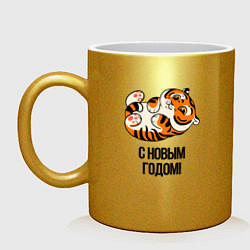 Кружка керамическая С Новым годом 2022 год тигра, цвет: золотой