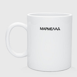 Кружка керамическая Мармелад - light, цвет: белый