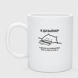 Кружка керамическая ДИЗАЙНЕР КОТ, цвет: белый