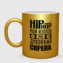 Кружка Хип хоп мой изотоп