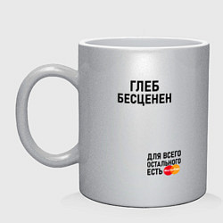 Кружка керамическая Глеб бесценен, цвет: серебряный