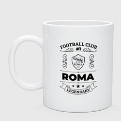 Кружка керамическая Roma: Football Club Number 1 Legendary, цвет: белый