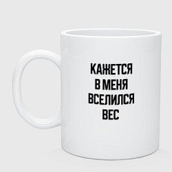 Кружка керамическая Лишний вес, цвет: белый