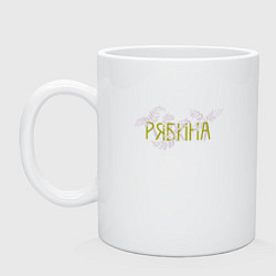 Кружка керамическая Листья рябины, цвет: белый