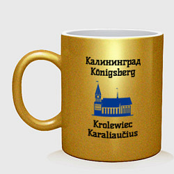 Кружка керамическая Калининград, цвет: золотой