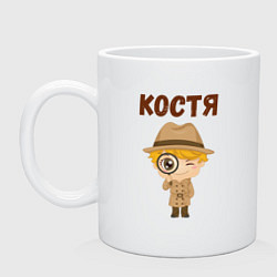 Кружка керамическая Костя - любознательный мальчик, цвет: белый