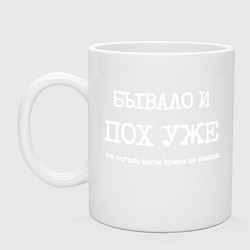 Кружка керамическая Печатный текст: бывало и похуже, цвет: белый