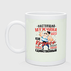 Кружка керамическая Настоящий мужчина крутой, цвет: фосфор