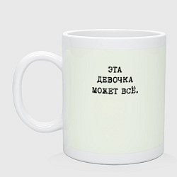 Кружка керамическая Мотивация: эта девочка может все, цвет: фосфор