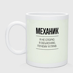 Кружка керамическая Механик не спорит, цвет: фосфор